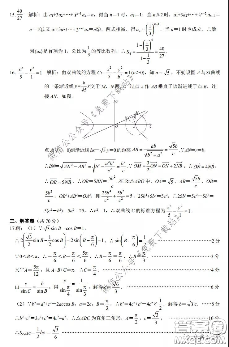 安徽省2020年名校高考沖刺模擬卷理科數(shù)學(xué)試題及答案