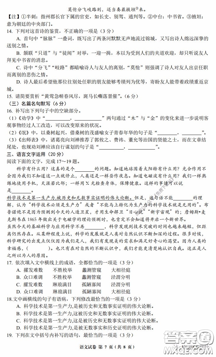 全國大聯(lián)考2020屆高三4月聯(lián)考語文試題及答案