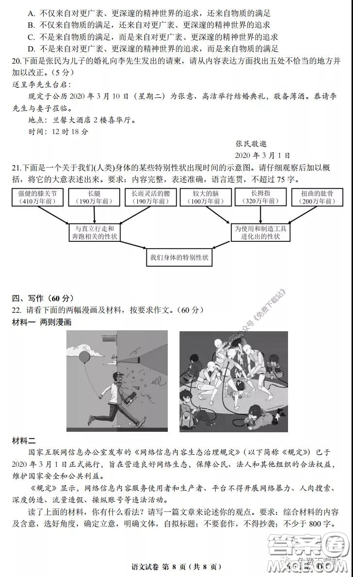 全國大聯(lián)考2020屆高三4月聯(lián)考語文試題及答案