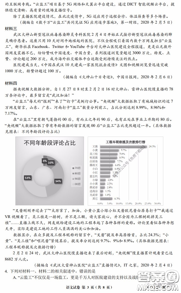 全國大聯(lián)考2020屆高三4月聯(lián)考語文試題及答案