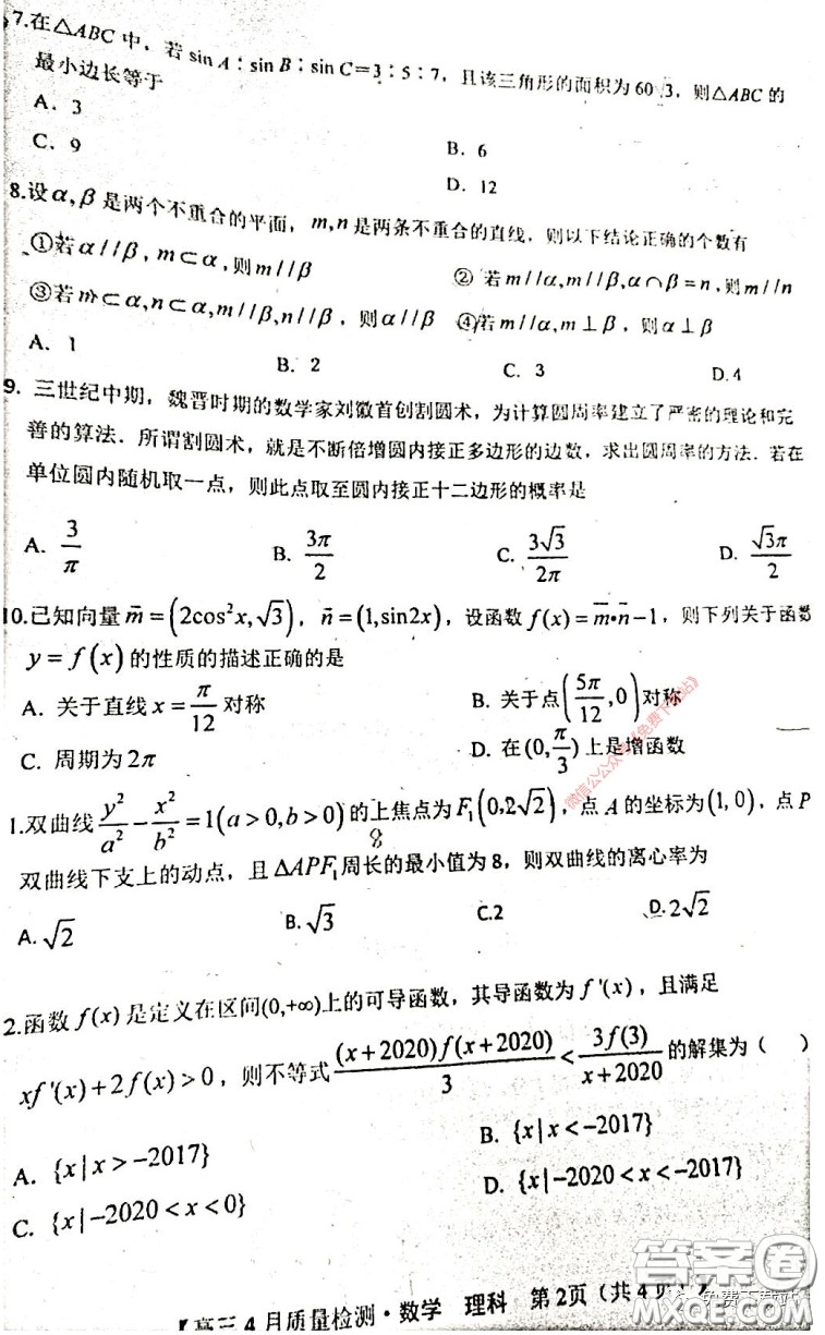 2020年中原金科大聯(lián)考高三4月質(zhì)量檢測(cè)理科數(shù)學(xué)試題及答案