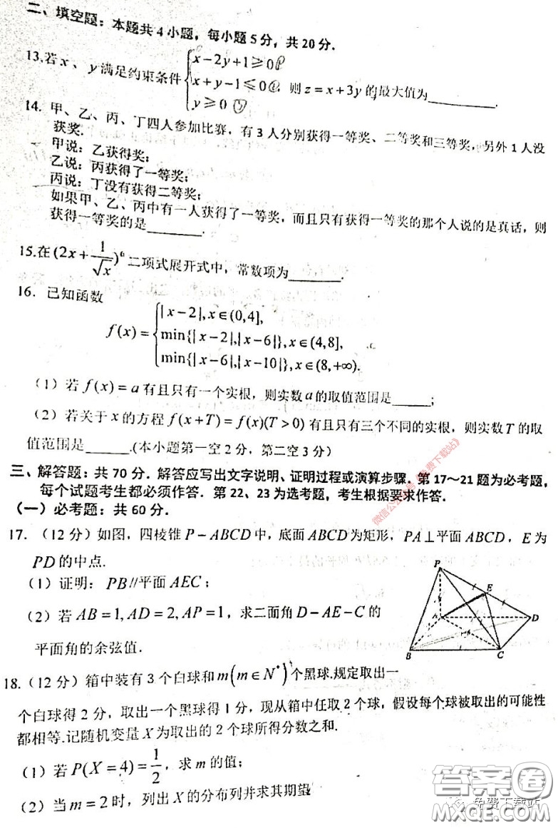 2020年中原金科大聯(lián)考高三4月質(zhì)量檢測(cè)理科數(shù)學(xué)試題及答案