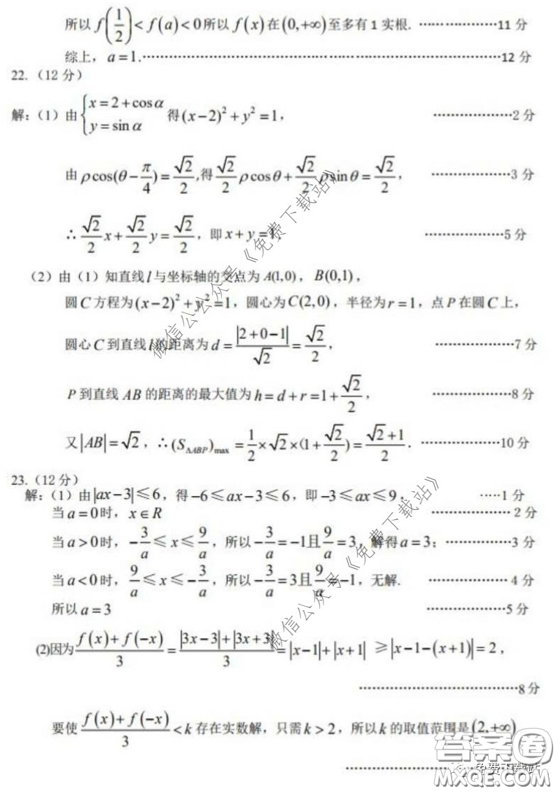 2020年中原金科大聯(lián)考高三4月質(zhì)量檢測(cè)理科數(shù)學(xué)試題及答案