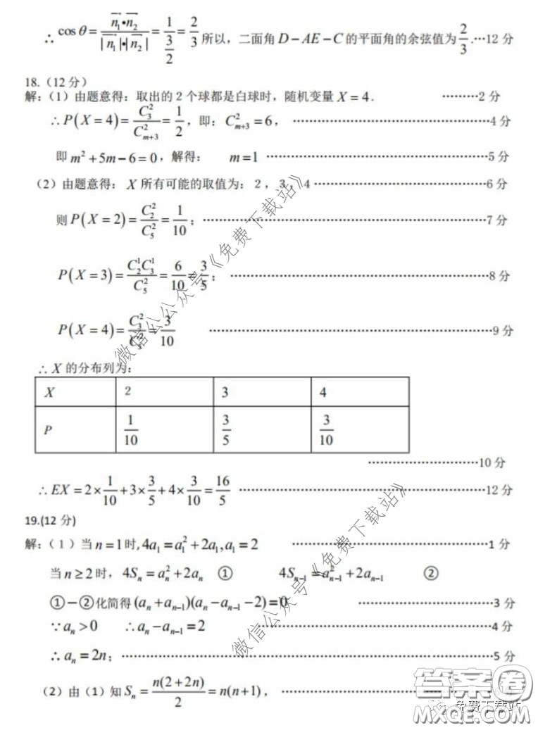 2020年中原金科大聯(lián)考高三4月質(zhì)量檢測(cè)理科數(shù)學(xué)試題及答案