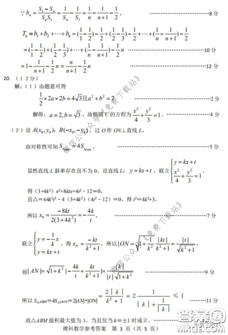 2020年中原金科大聯(lián)考高三4月質(zhì)量檢測(cè)理科數(shù)學(xué)試題及答案