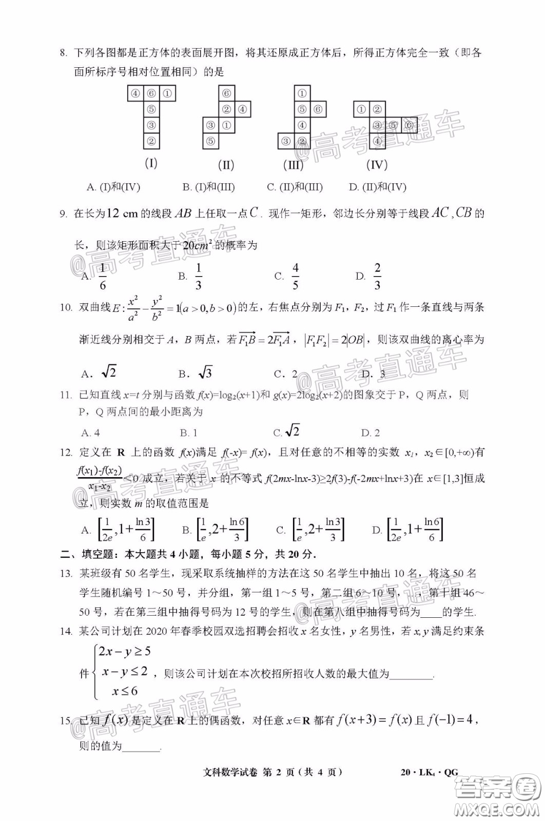 全國大聯(lián)考2020屆高三4月聯(lián)考文科數(shù)學試題及答案