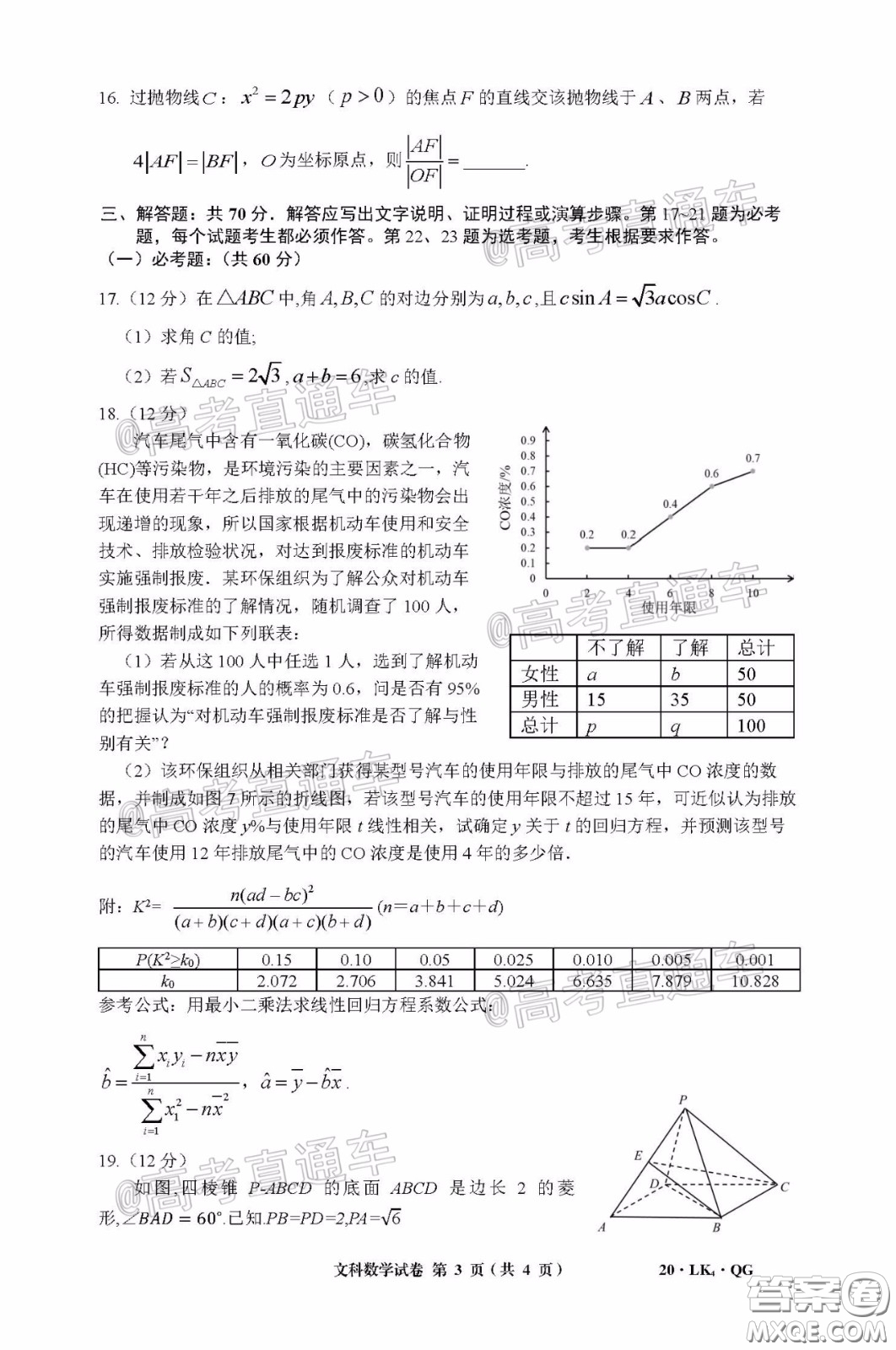 全國大聯(lián)考2020屆高三4月聯(lián)考文科數(shù)學試題及答案