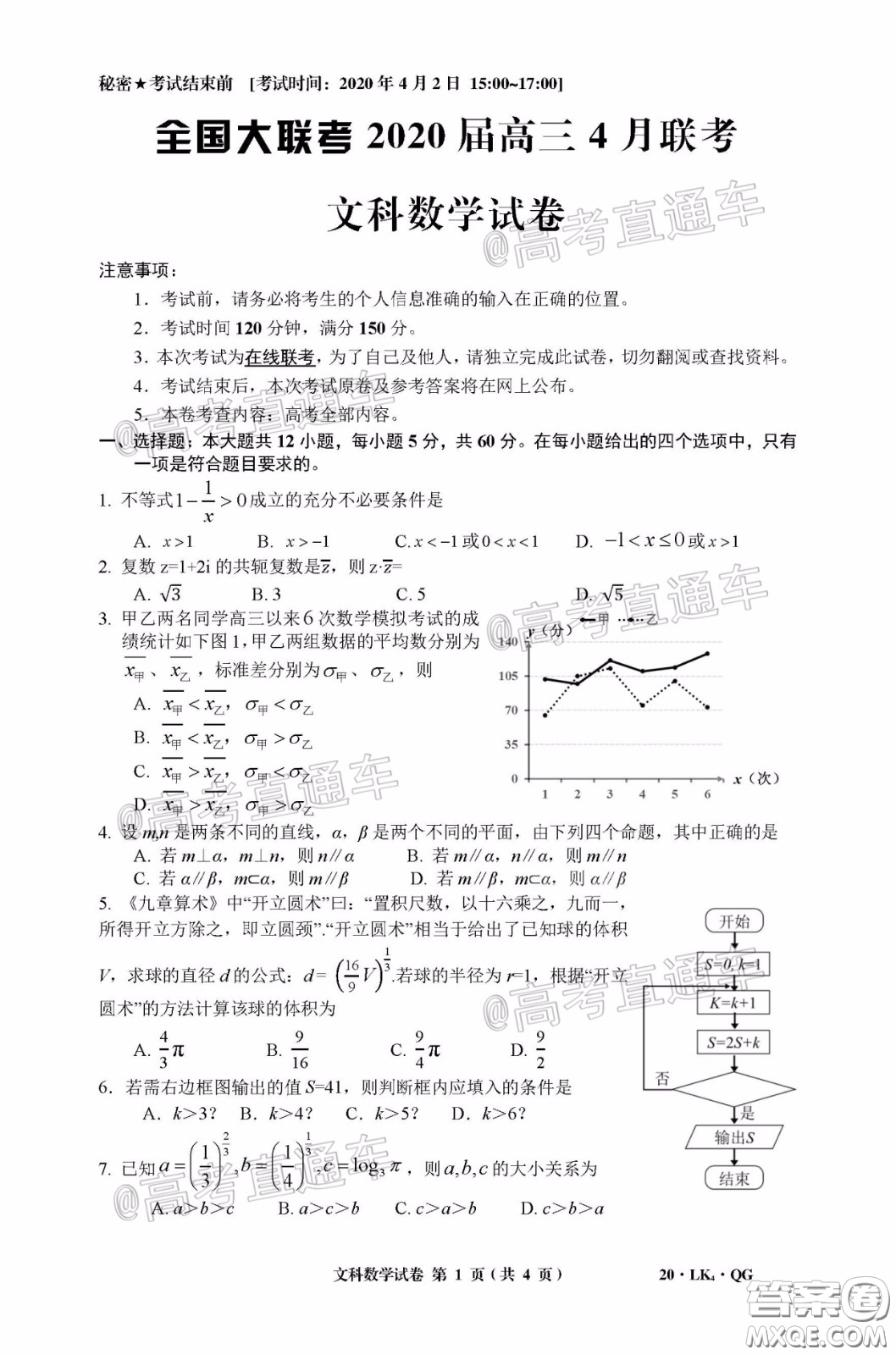 全國大聯(lián)考2020屆高三4月聯(lián)考文科數(shù)學試題及答案