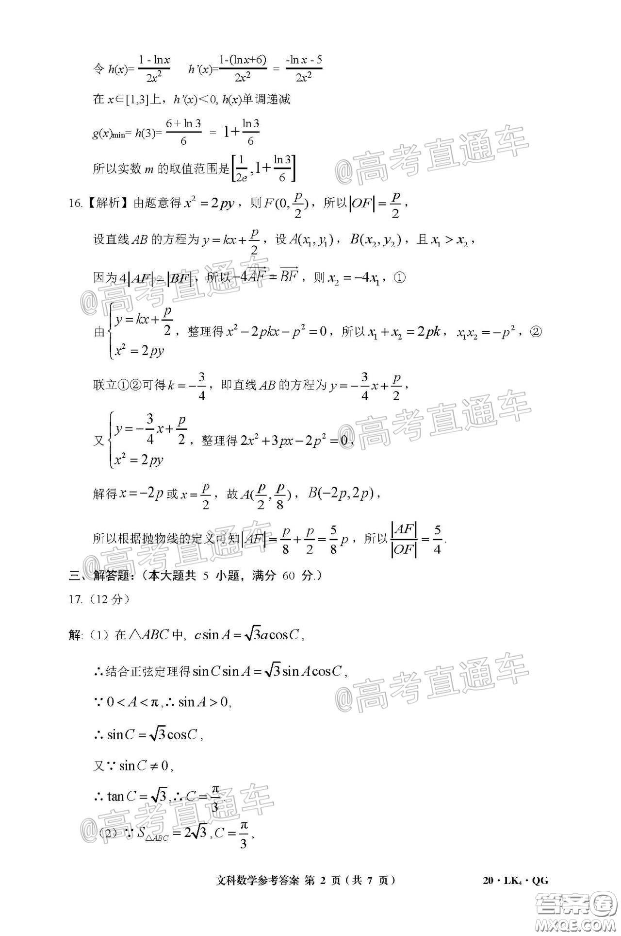 全國大聯(lián)考2020屆高三4月聯(lián)考文科數(shù)學試題及答案