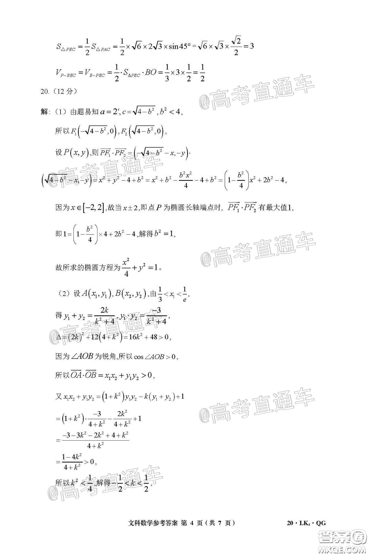 全國大聯(lián)考2020屆高三4月聯(lián)考文科數(shù)學試題及答案