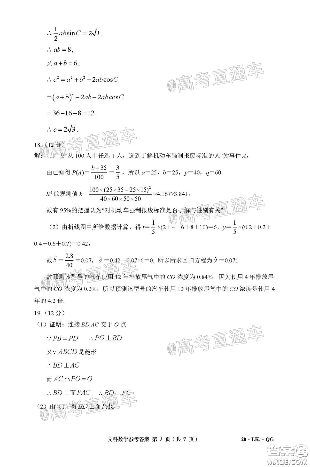 全國大聯(lián)考2020屆高三4月聯(lián)考文科數(shù)學試題及答案