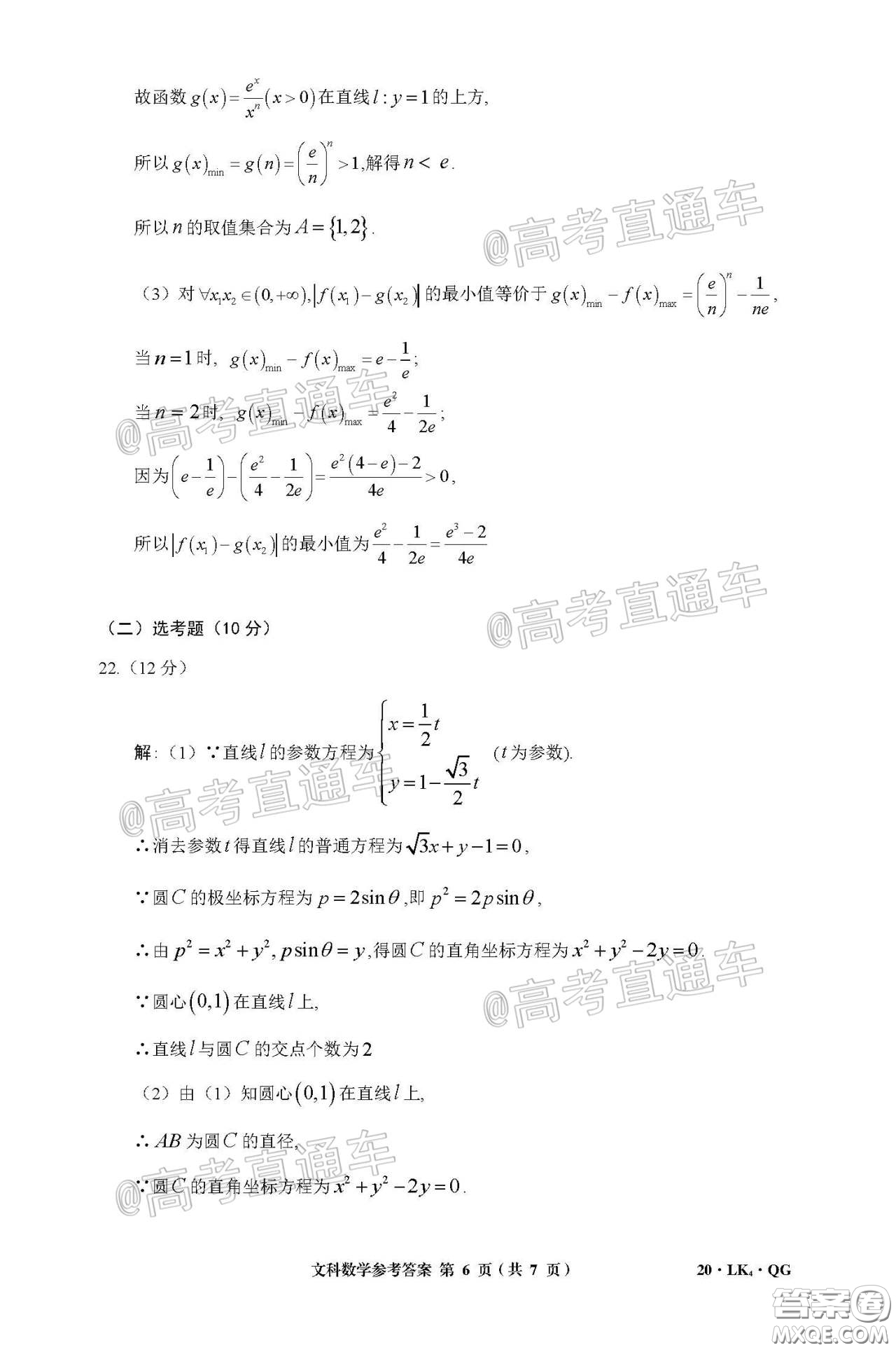 全國大聯(lián)考2020屆高三4月聯(lián)考文科數(shù)學試題及答案