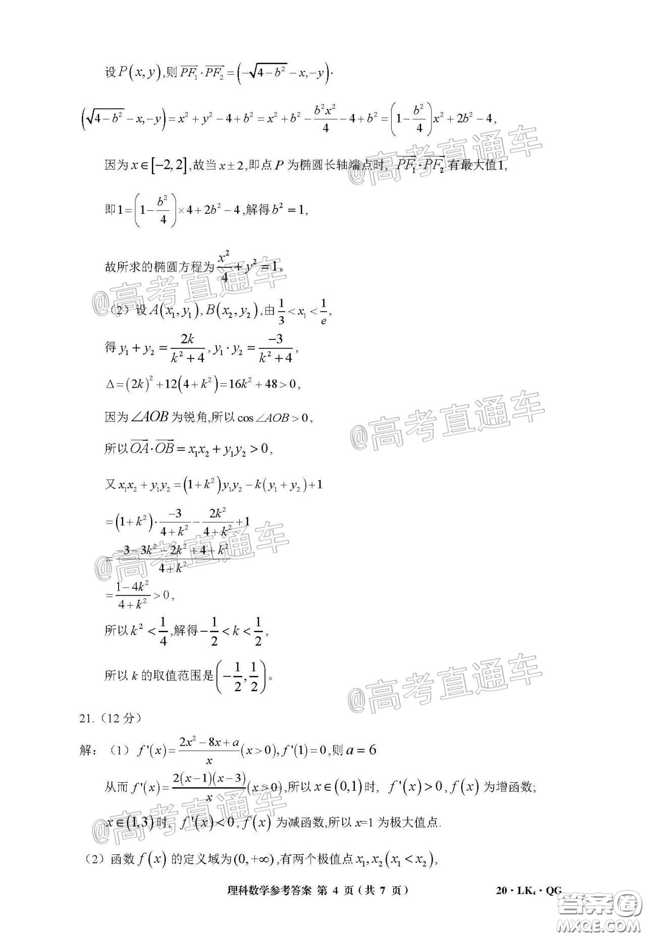 全國大聯(lián)考2020屆高三4月聯(lián)考理科數(shù)學(xué)試題及答案