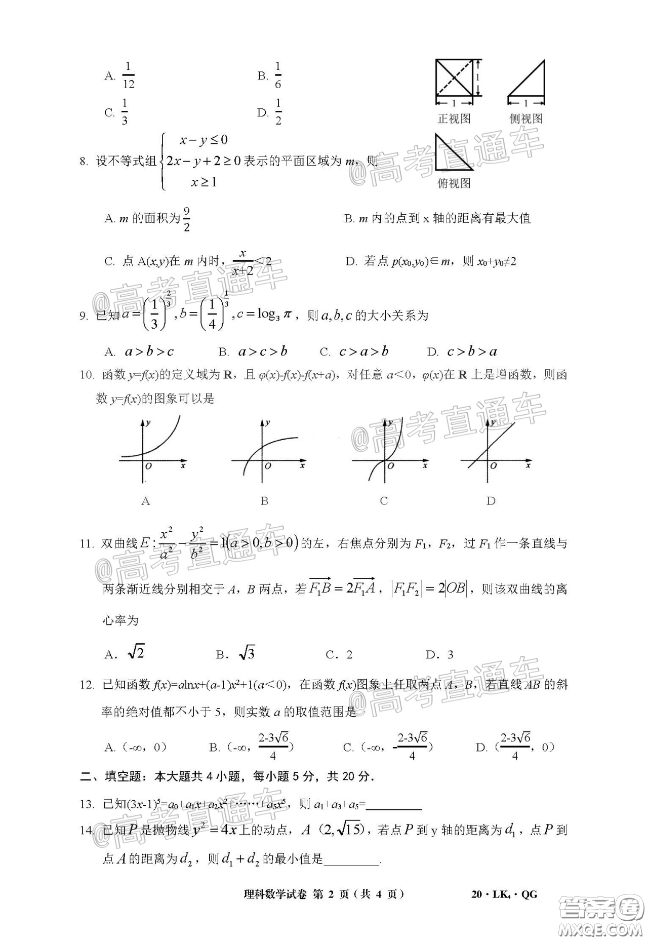 全國大聯(lián)考2020屆高三4月聯(lián)考理科數(shù)學(xué)試題及答案