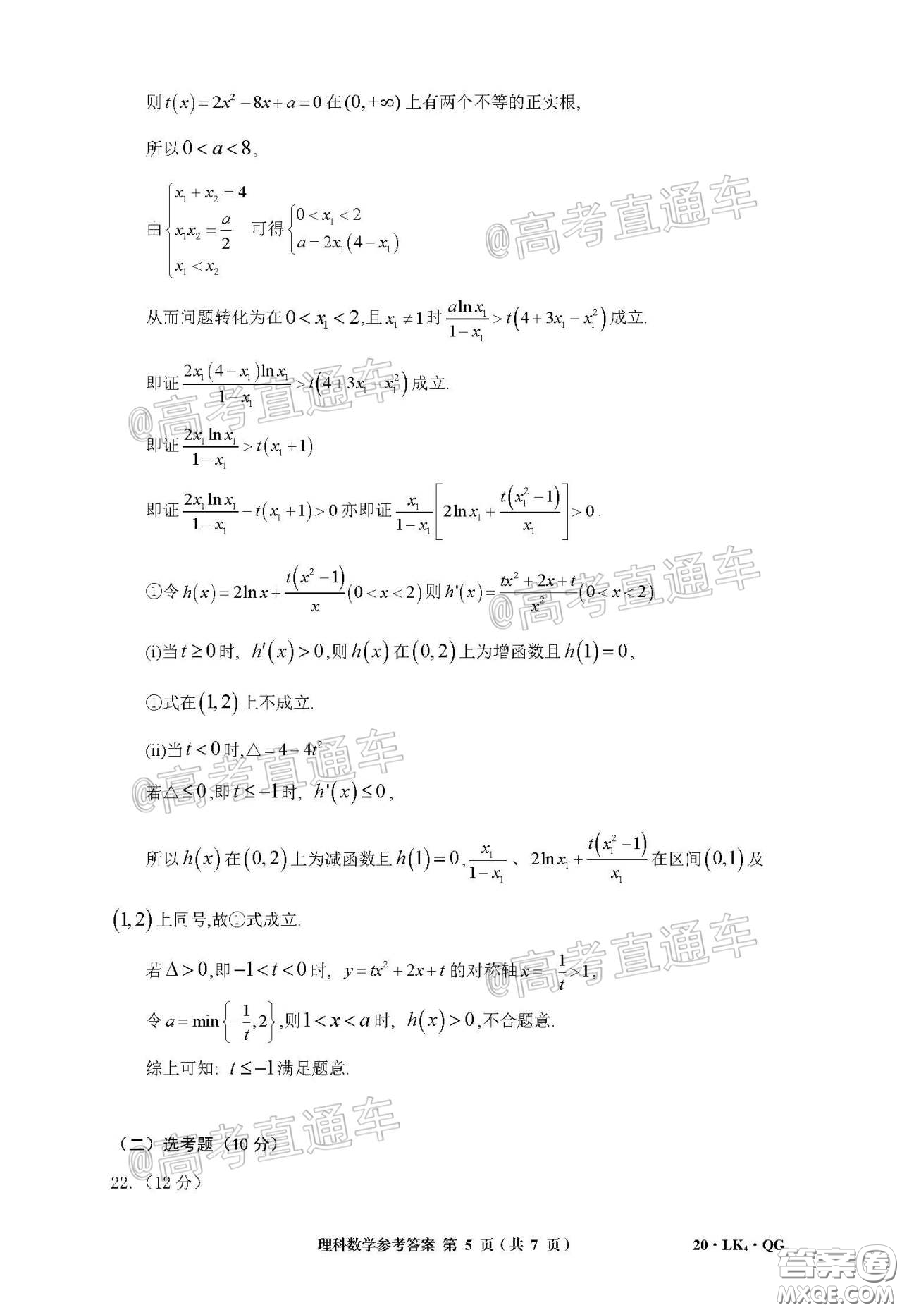 全國大聯(lián)考2020屆高三4月聯(lián)考理科數(shù)學(xué)試題及答案