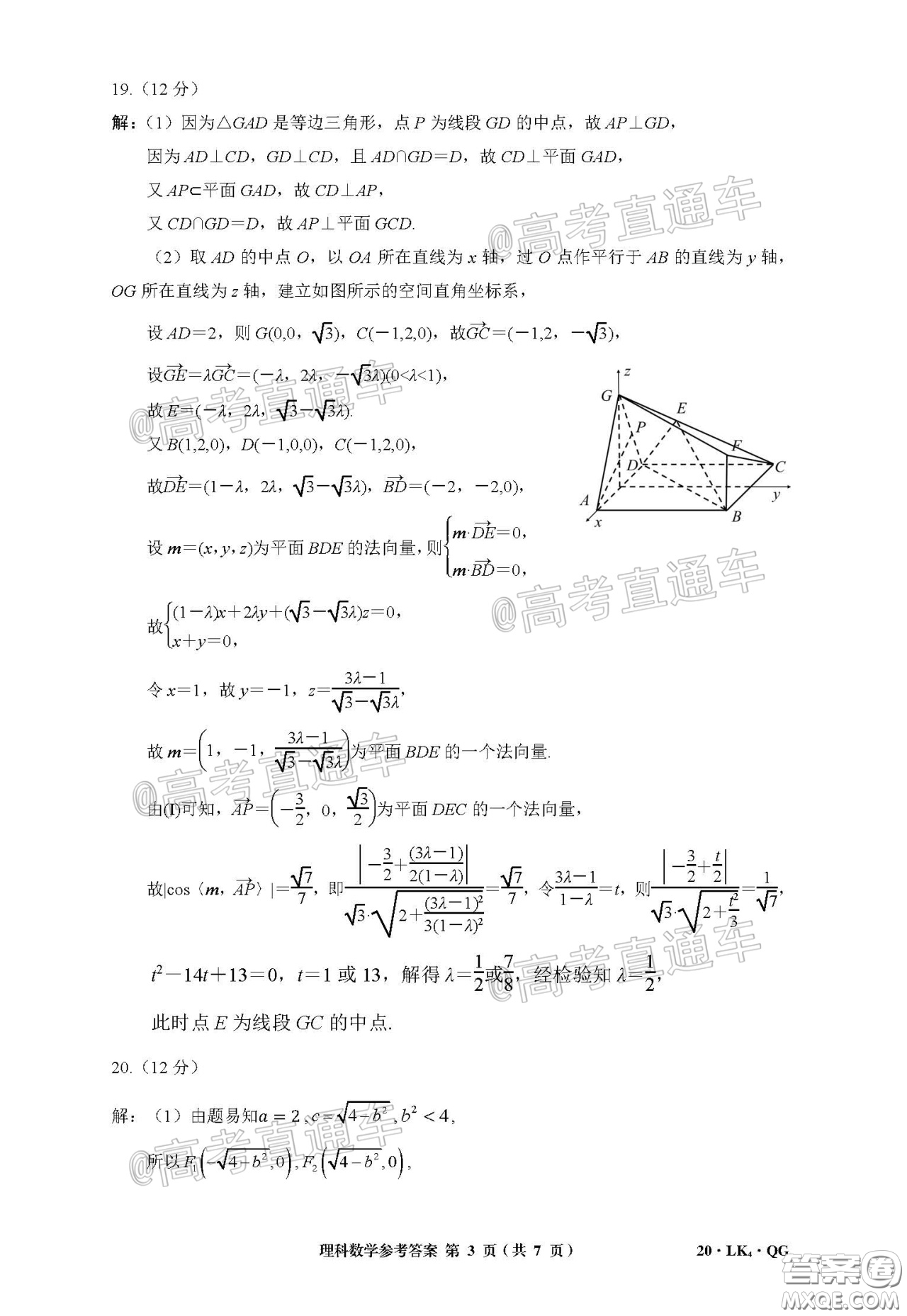 全國大聯(lián)考2020屆高三4月聯(lián)考理科數(shù)學(xué)試題及答案