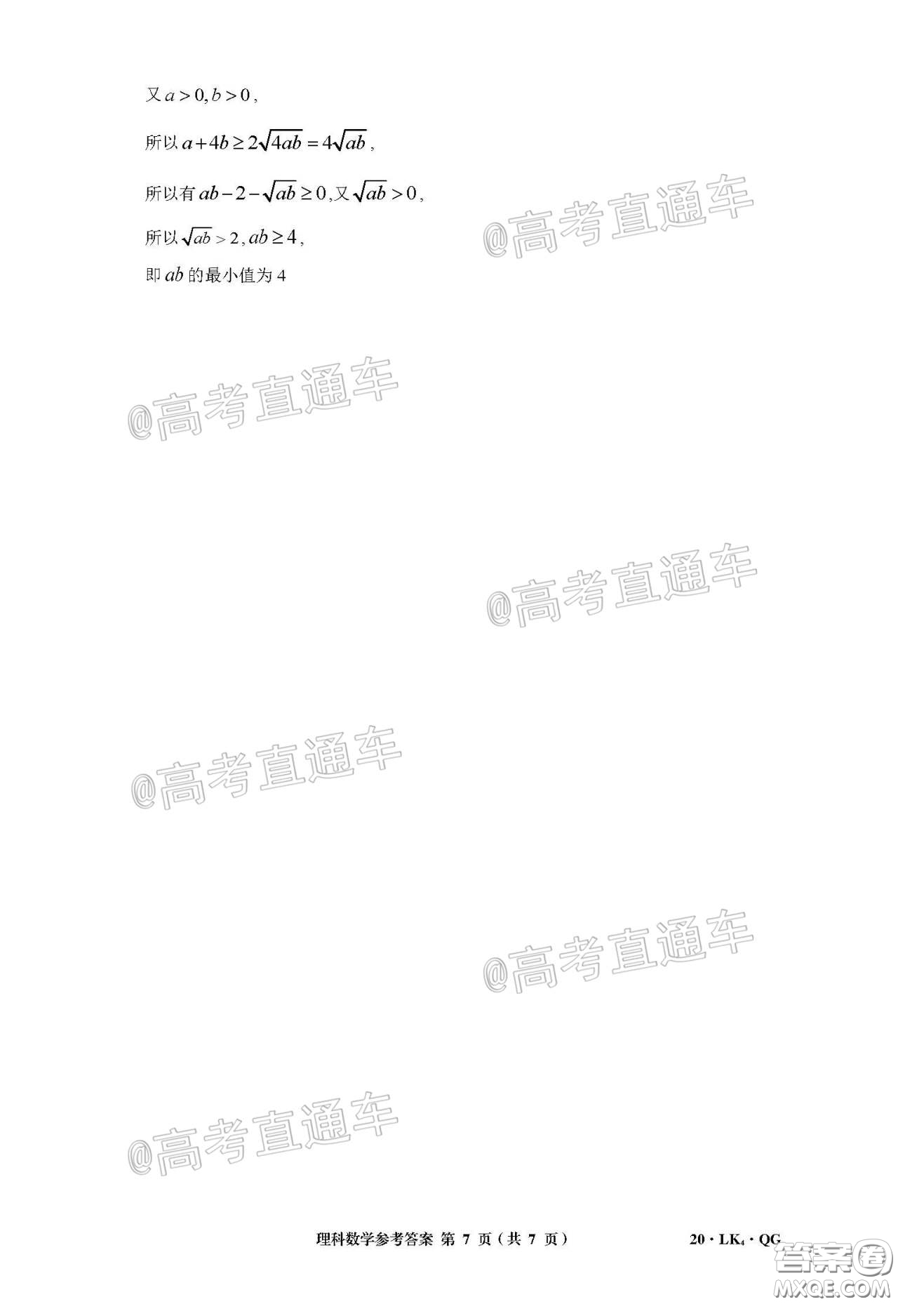 全國大聯(lián)考2020屆高三4月聯(lián)考理科數(shù)學(xué)試題及答案