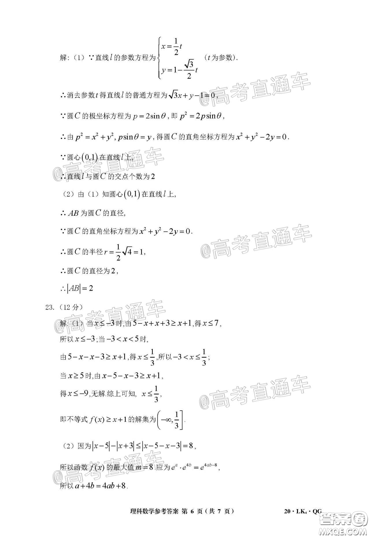 全國大聯(lián)考2020屆高三4月聯(lián)考理科數(shù)學(xué)試題及答案