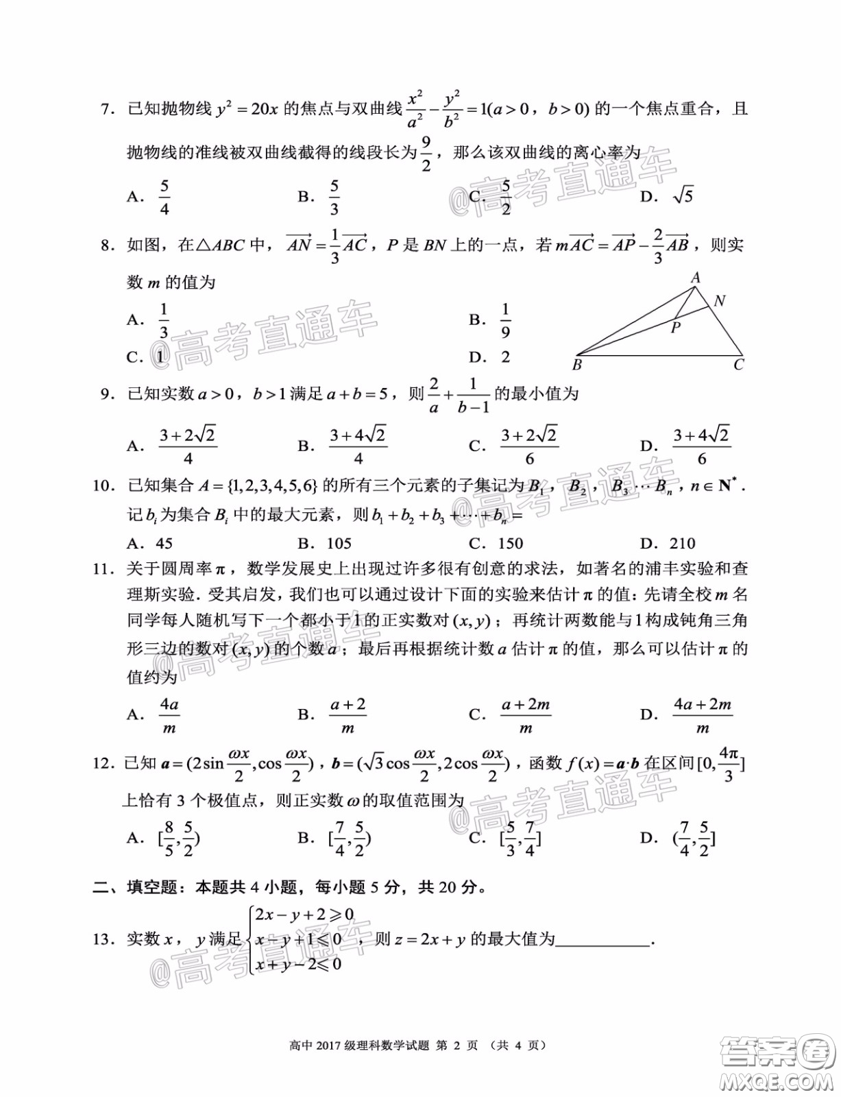 蓉城名校聯(lián)盟2017級(jí)高三第二次聯(lián)考理科數(shù)學(xué)試題及答案