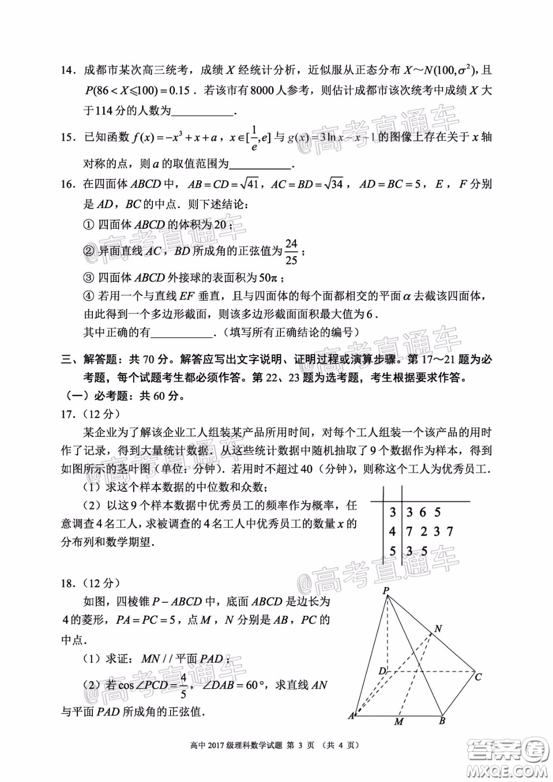 蓉城名校聯(lián)盟2017級(jí)高三第二次聯(lián)考理科數(shù)學(xué)試題及答案