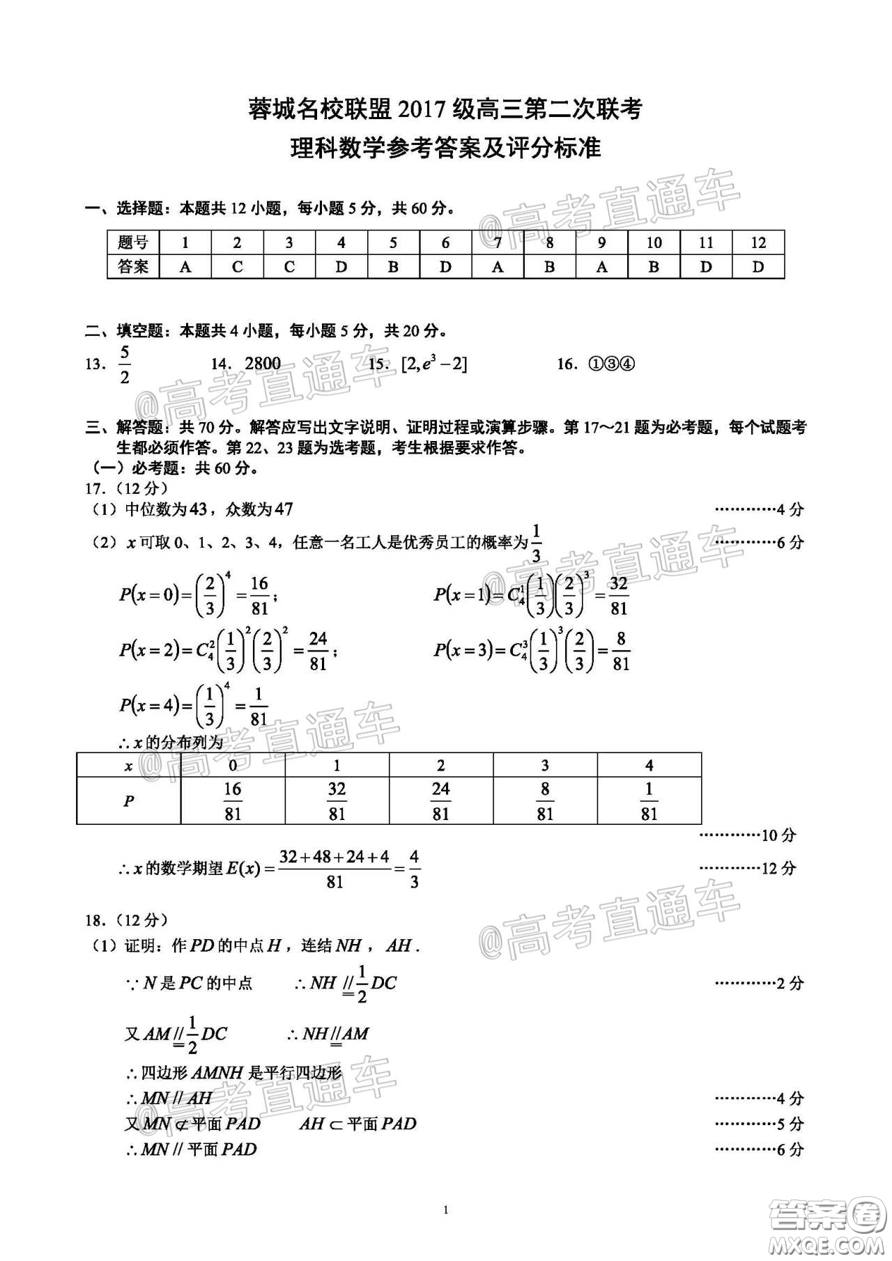 蓉城名校聯(lián)盟2017級(jí)高三第二次聯(lián)考理科數(shù)學(xué)試題及答案