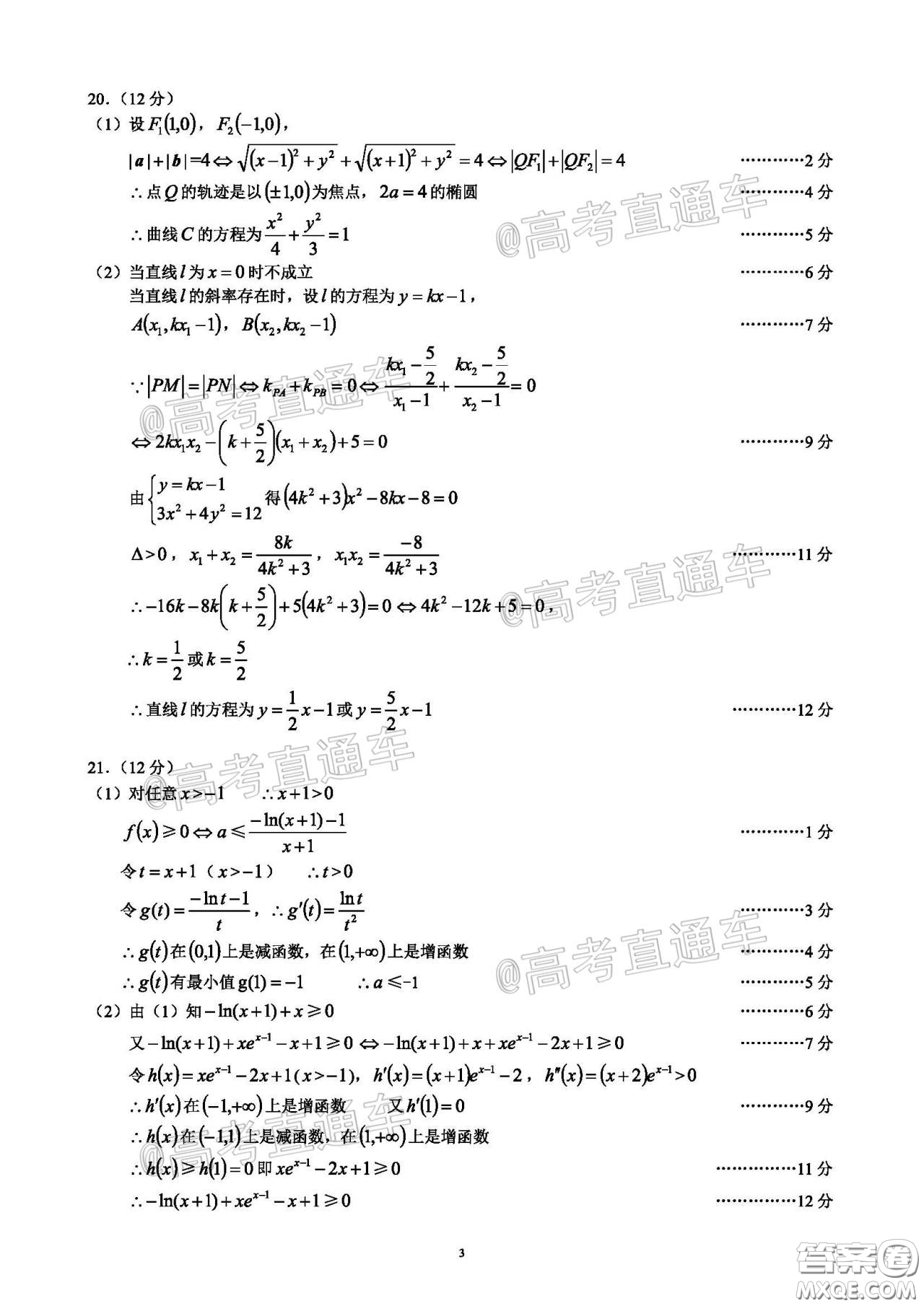 蓉城名校聯(lián)盟2017級(jí)高三第二次聯(lián)考理科數(shù)學(xué)試題及答案