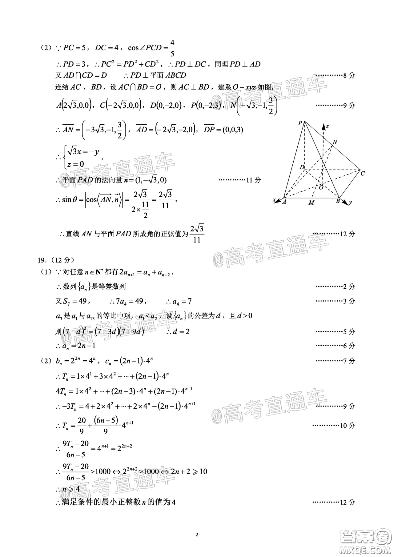 蓉城名校聯(lián)盟2017級(jí)高三第二次聯(lián)考理科數(shù)學(xué)試題及答案