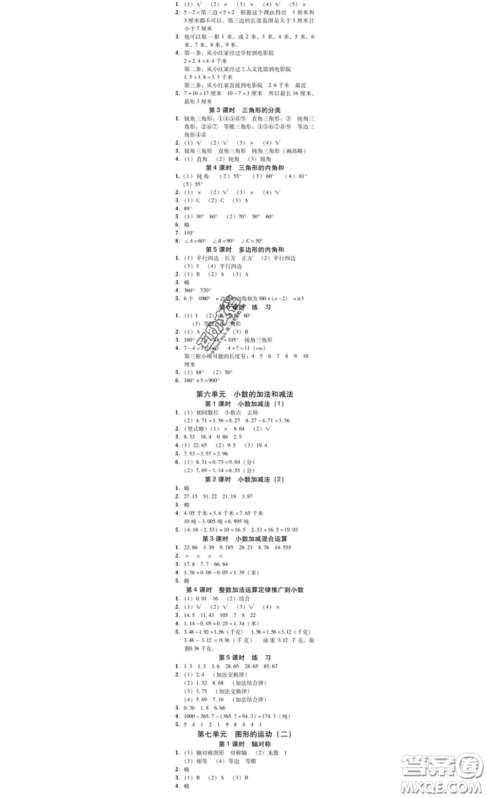 廣東經(jīng)濟(jì)出版社2020春廣東作業(yè)本四年級數(shù)學(xué)下冊人教版答案