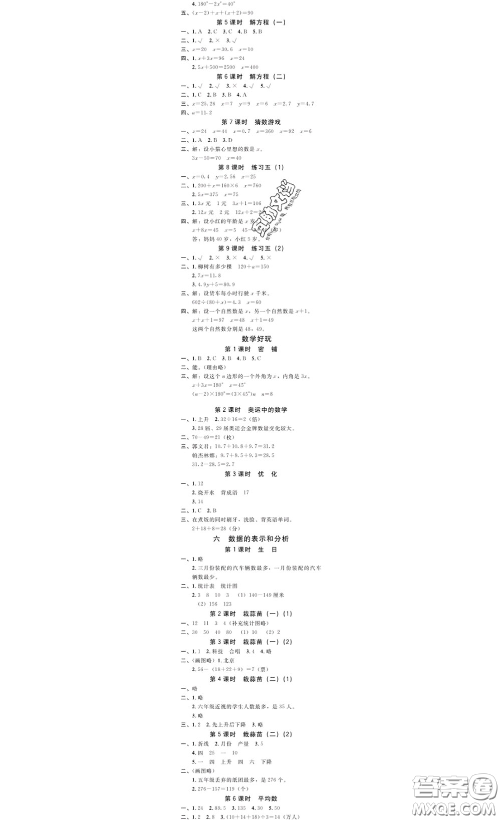 廣東經(jīng)濟(jì)出版社2020春廣東作業(yè)本四年級(jí)數(shù)學(xué)下冊(cè)北師版答案