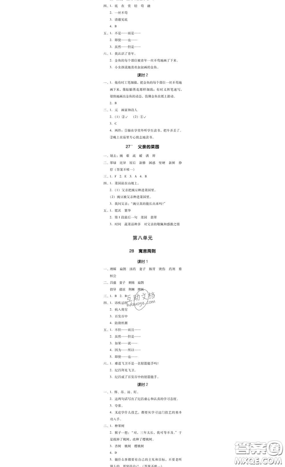 廣東經(jīng)濟(jì)出版社2020春廣東作業(yè)本四年級(jí)語文下冊(cè)人教版答案