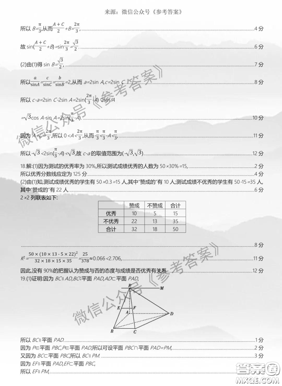 2020年河南五岳金太陽高三四月聯(lián)考文科數(shù)學(xué)答案