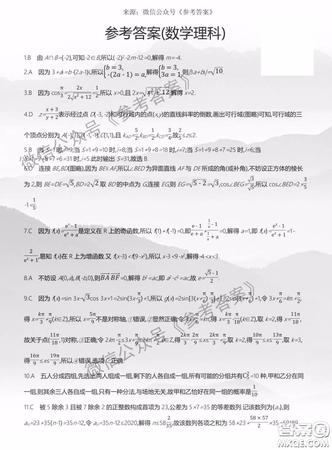 2020年河南五岳金太陽高三四月聯(lián)考理科數(shù)學(xué)答案