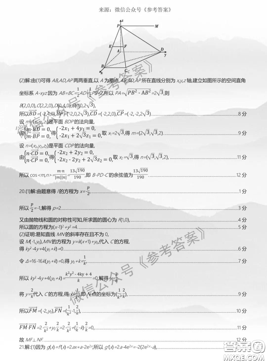 2020年河南五岳金太陽高三四月聯(lián)考理科數(shù)學(xué)答案