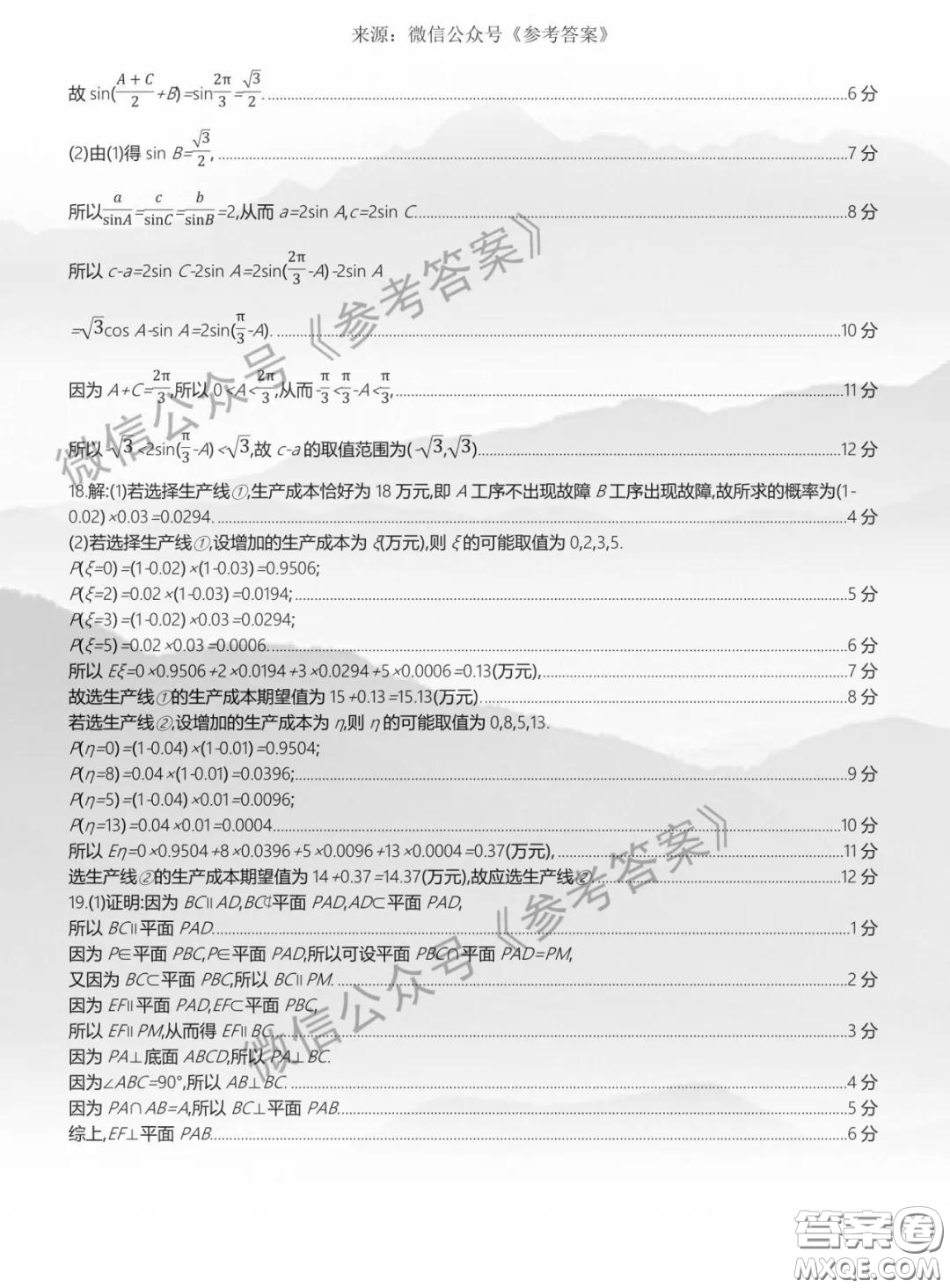 2020年河南五岳金太陽高三四月聯(lián)考理科數(shù)學(xué)答案