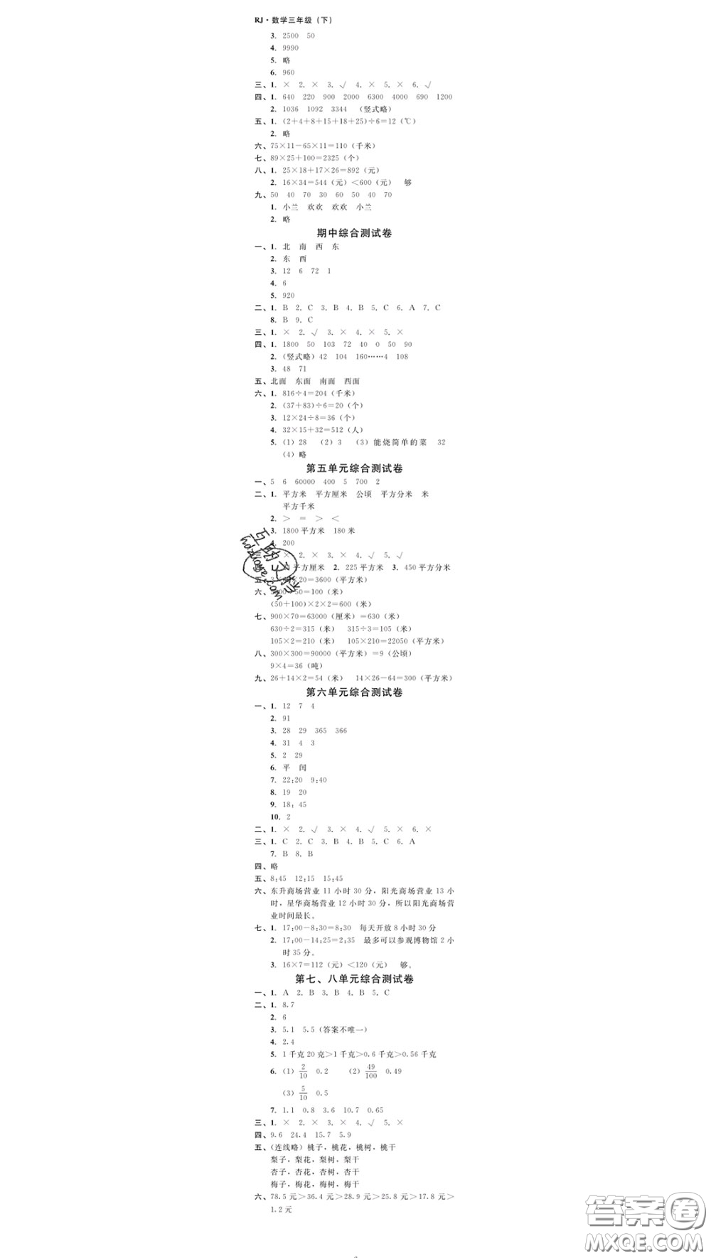 廣東經(jīng)濟(jì)出版社2020春廣東作業(yè)本三年級(jí)數(shù)學(xué)下冊(cè)人教版答案