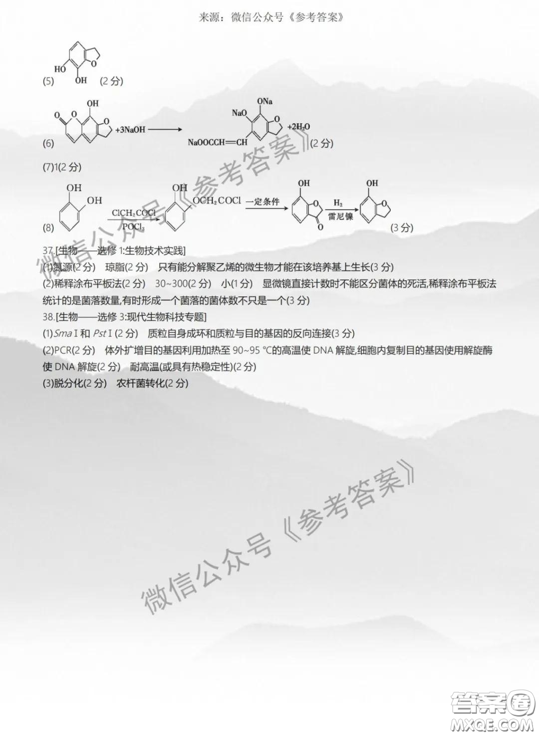 2020年河南五岳金太陽(yáng)高三四月聯(lián)考理科綜合答案