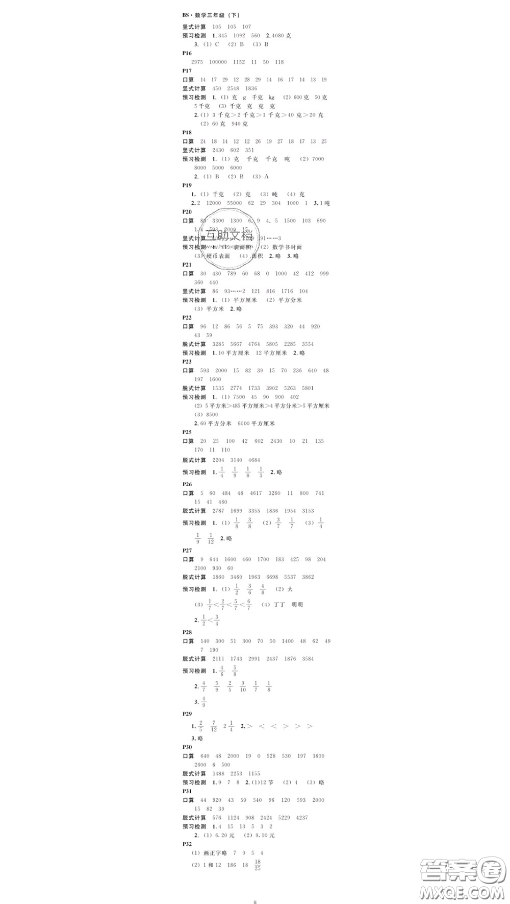 廣東經(jīng)濟(jì)出版社2020春廣東作業(yè)本三年級數(shù)學(xué)下冊北師版答案