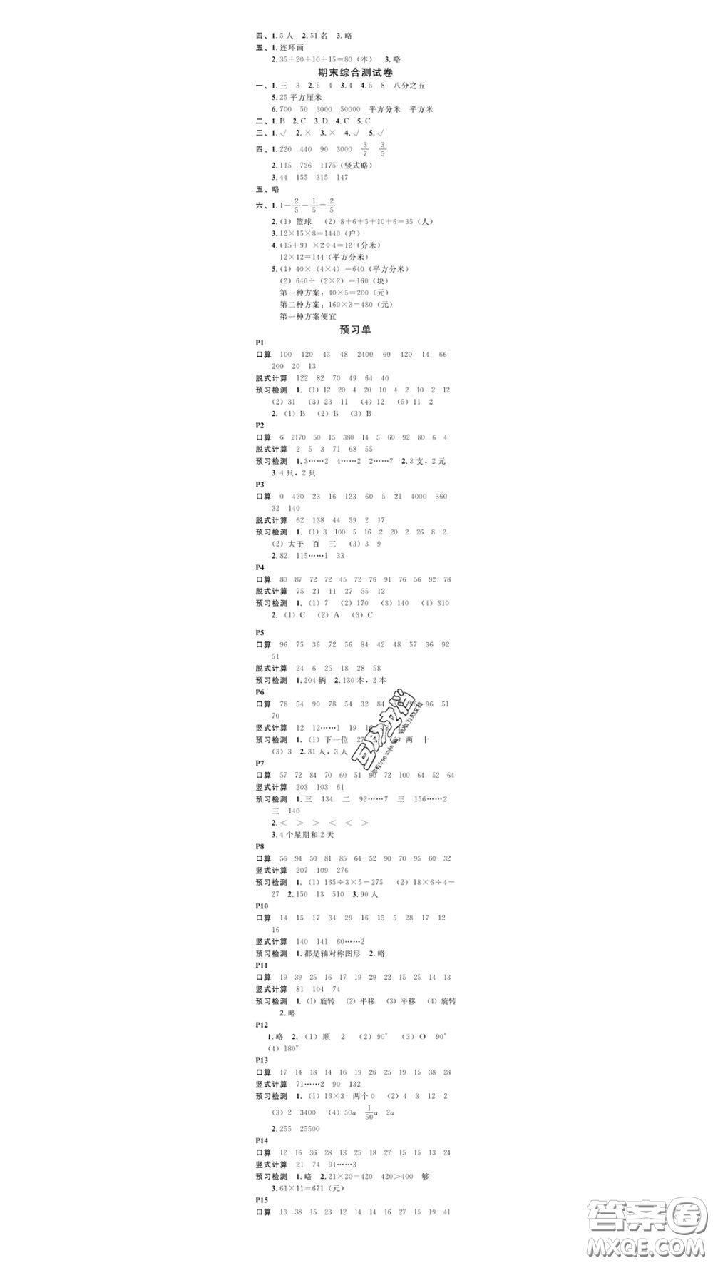 廣東經(jīng)濟(jì)出版社2020春廣東作業(yè)本三年級數(shù)學(xué)下冊北師版答案