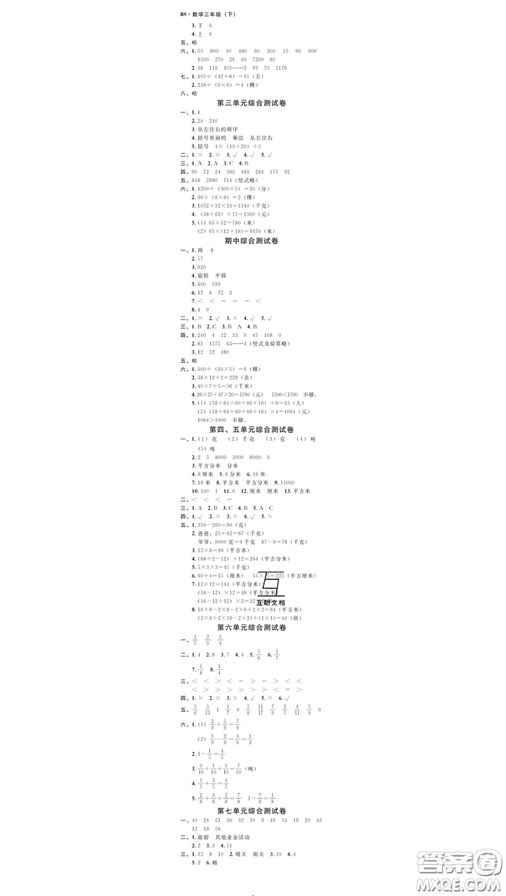 廣東經(jīng)濟(jì)出版社2020春廣東作業(yè)本三年級數(shù)學(xué)下冊北師版答案