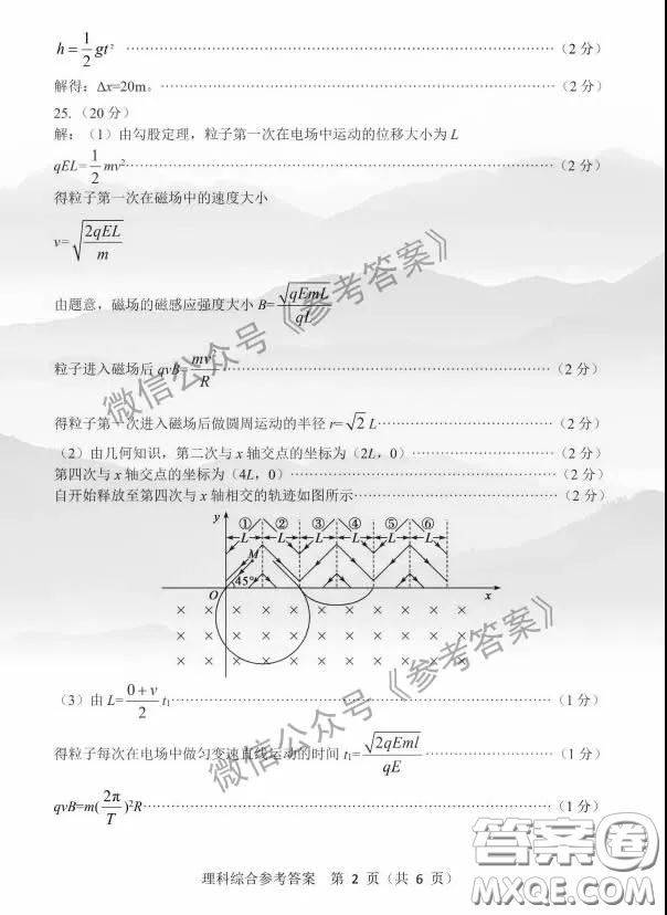 2020年中原金科大聯(lián)考高三4月質(zhì)量檢測(cè)理科綜合答案