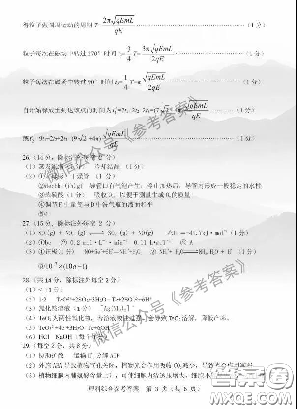 2020年中原金科大聯(lián)考高三4月質(zhì)量檢測(cè)理科綜合答案