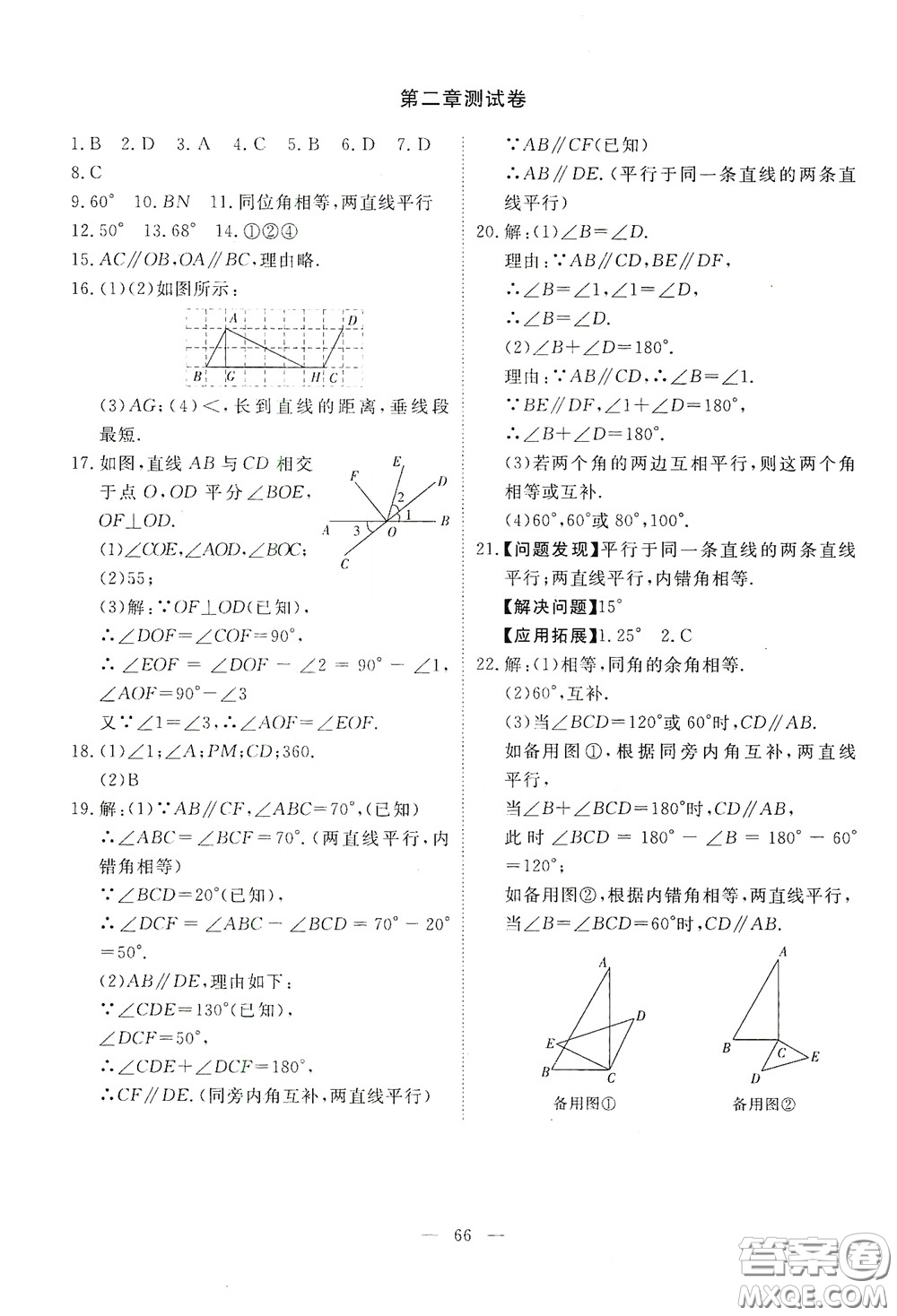 江西教育出版社2020能力形成同步測試卷七年級數(shù)學(xué)下冊北師大版答案