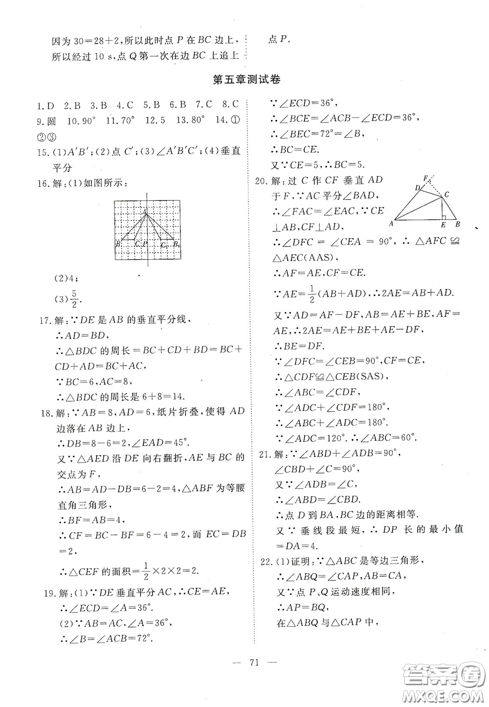 江西教育出版社2020能力形成同步測試卷七年級數(shù)學(xué)下冊北師大版答案