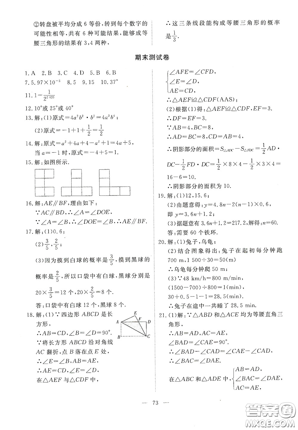 江西教育出版社2020能力形成同步測試卷七年級數(shù)學(xué)下冊北師大版答案