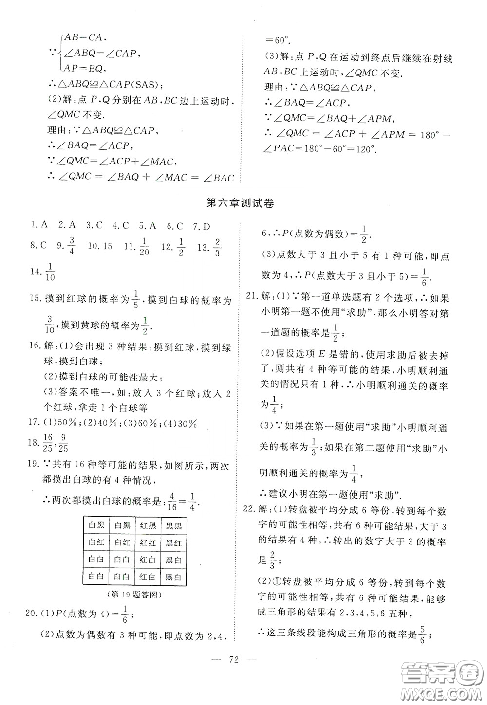 江西教育出版社2020能力形成同步測試卷七年級數(shù)學(xué)下冊北師大版答案