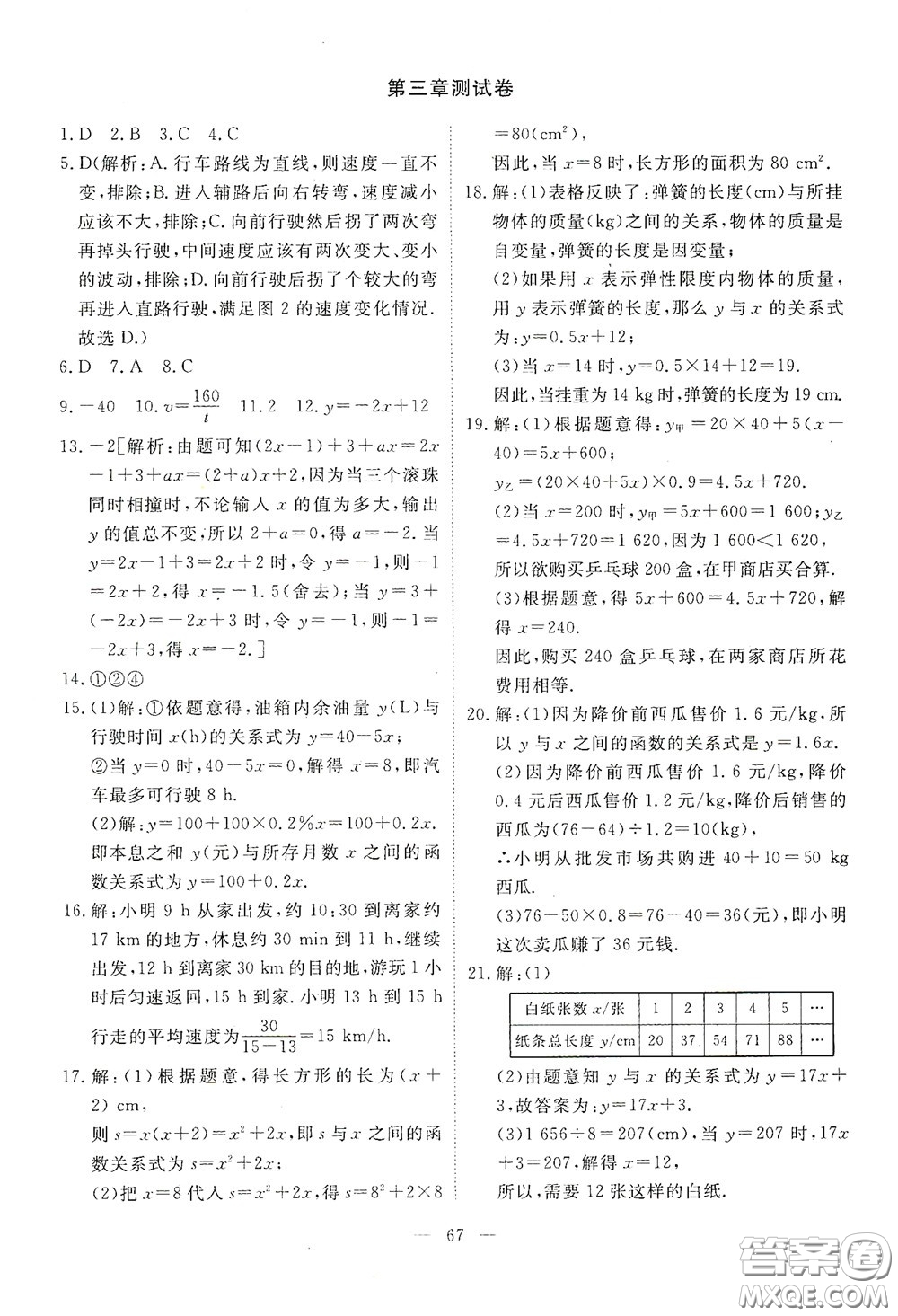 江西教育出版社2020能力形成同步測試卷七年級數(shù)學(xué)下冊北師大版答案