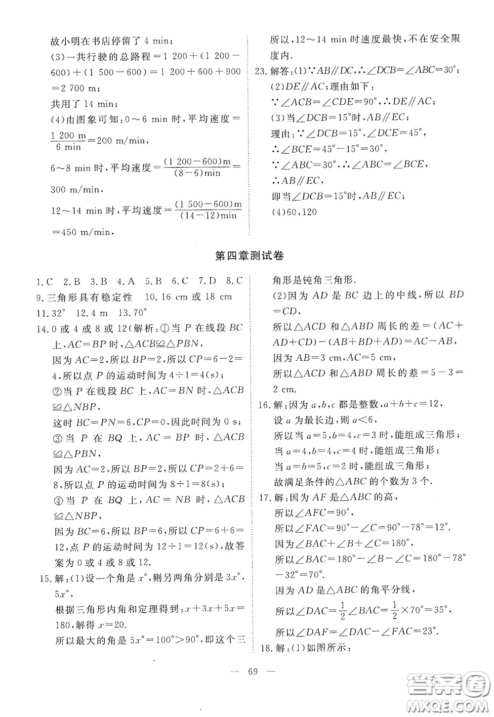 江西教育出版社2020能力形成同步測試卷七年級數(shù)學(xué)下冊北師大版答案