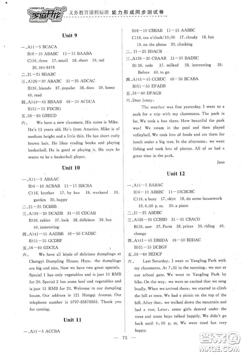 江西教育出版社2020能力形成同步測(cè)試卷七年級(jí)英語下冊(cè)人教版答案