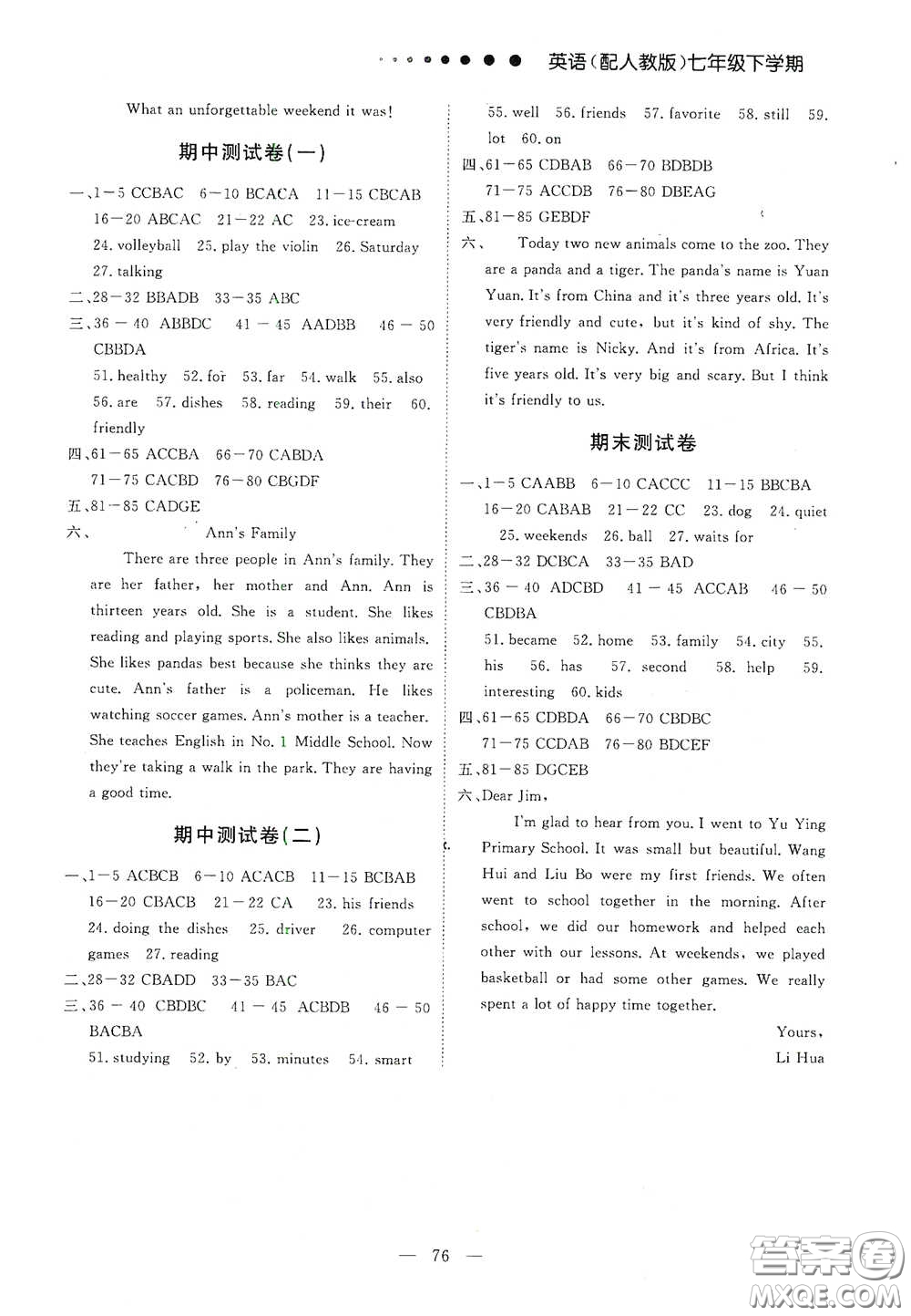 江西教育出版社2020能力形成同步測(cè)試卷七年級(jí)英語下冊(cè)人教版答案