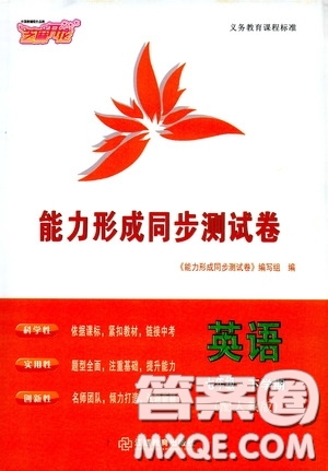 江西教育出版社2020能力形成同步測(cè)試卷七年級(jí)英語下冊(cè)人教版答案